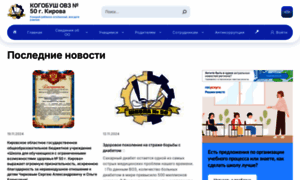 Sch50.kirovedu.ru thumbnail