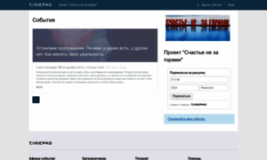 Schastie-ne-za-gorami.timepad.ru thumbnail