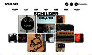 Schilder.co.jp thumbnail