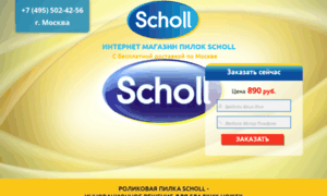 Scholl-pilka.ogo-shtuki.ru thumbnail