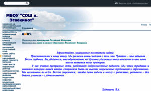 School-egvekinot.edusite.ru thumbnail