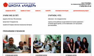 School-lider.spb.ru thumbnail