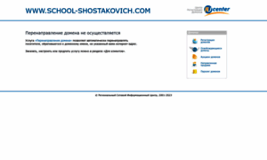 School-shostakovich.com thumbnail