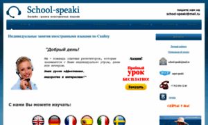 School-speaki.ru thumbnail