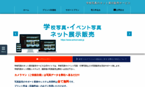 School-web.jp thumbnail