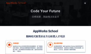 School.appworks.tw thumbnail