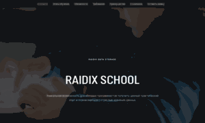 School.raidix.ru thumbnail