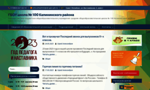School100spb.ru thumbnail