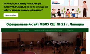 School21-lipetsk.ru thumbnail