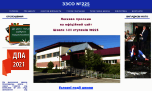 School225.kiev.ua thumbnail