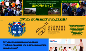 School23.ucoz.ru thumbnail