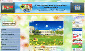 School32.mogilev.by thumbnail