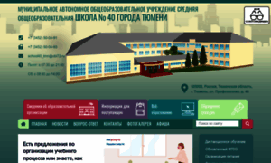 School40-tmn.org.ru thumbnail