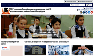 School416spb.ru thumbnail