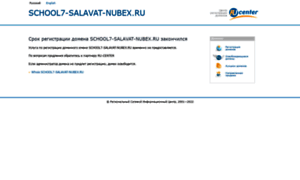 School7-salavat-nubex.ru thumbnail
