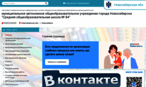 School84nsk.edusite.ru thumbnail