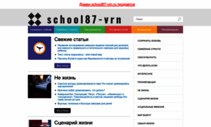 School87-vrn.ru thumbnail