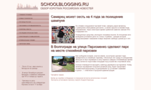 Schoolblogging.ru thumbnail