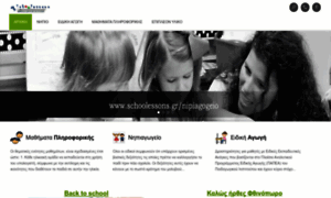 Schoolessons.gr thumbnail