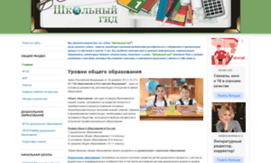 Schoolguide.ru thumbnail