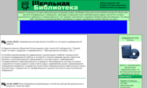 Schoollibrary.ioso.ru thumbnail