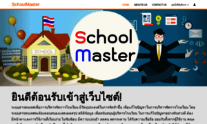 Schoolmaster.in.th thumbnail