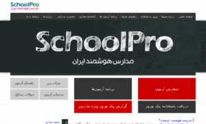 Schoolpro.ir thumbnail