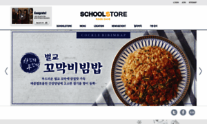 Schoolstore.co.kr thumbnail