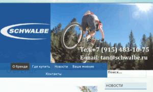 Schwalbe.ru thumbnail