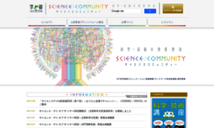 Science-community.jp thumbnail