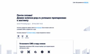 Science-pop.ru thumbnail
