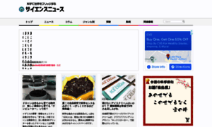 Sciencenews.co.jp thumbnail