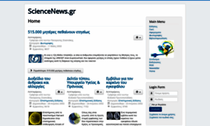Sciencenews.gr thumbnail