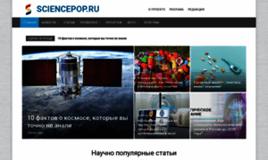 Sciencepop.ru thumbnail