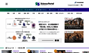 Scienceportal.jst.go.jp thumbnail