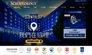 Scientology.org.tw thumbnail