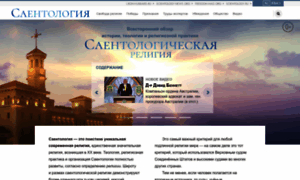 Scientologyreligion.ru thumbnail