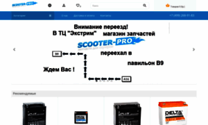 Scooter-pro.ru thumbnail