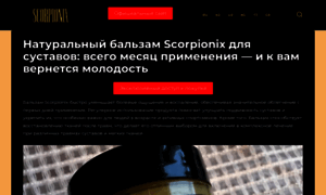 Scorpionix-sredstvo.com thumbnail