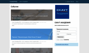 Scout-academy.timepad.ru thumbnail