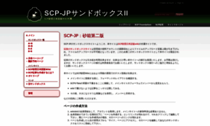 Scp-jp-sandbox2.wikidot.com thumbnail