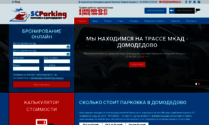 Scparking.ru thumbnail