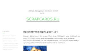 Scrapcards.ru thumbnail