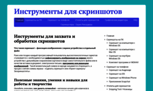Screenshot-tools.ru thumbnail