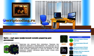 Scriptcoding.ru thumbnail
