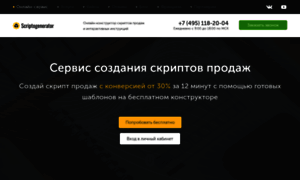 Scriptogenerator.ru thumbnail