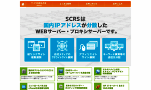 Scrs.jp thumbnail