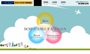 Scsp.co.jp thumbnail