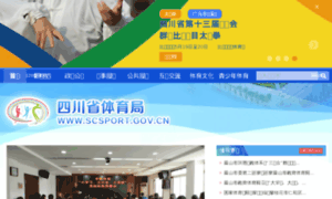 Scsport.gov.cn thumbnail
