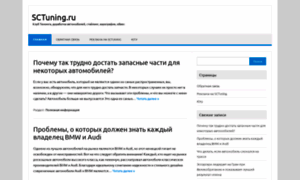 Sctuning.ru thumbnail
